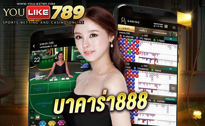 บาคาร่า888