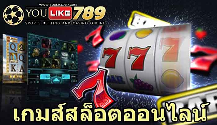 เกมส์สล็อตออนไลน์