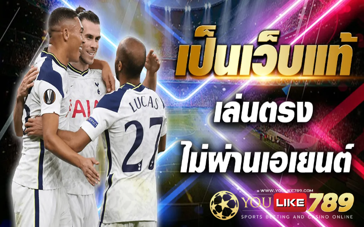 เว็บไซต์ พนันบอลออนไลน์