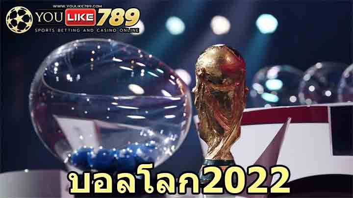 บอลโลก2022