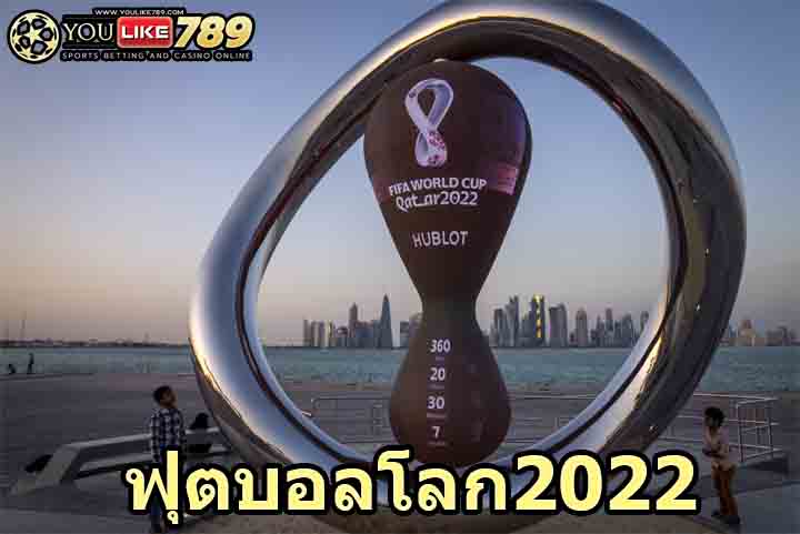 ฟุตบอลโลก2022