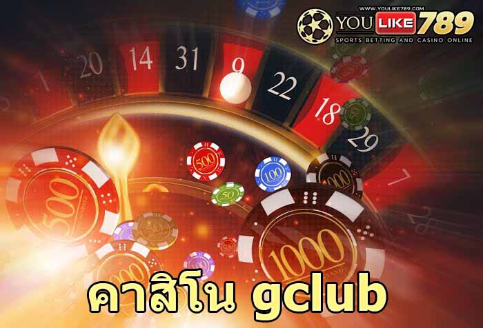 คาสิโน gclub