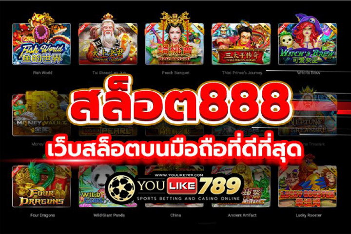 สล็อต888