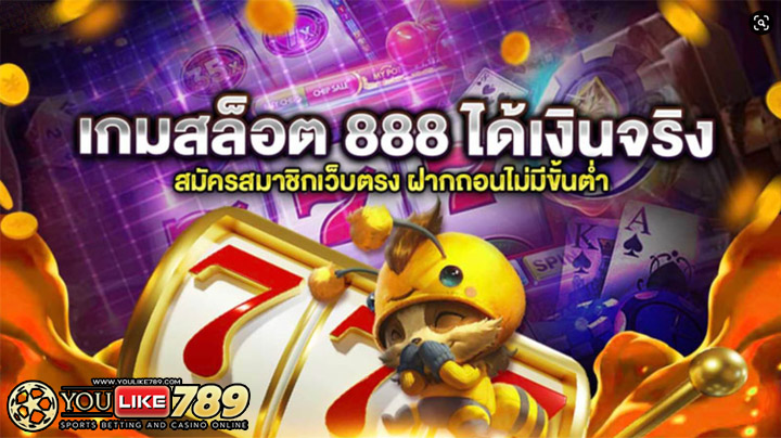 สล็อตออนไลน์ 888